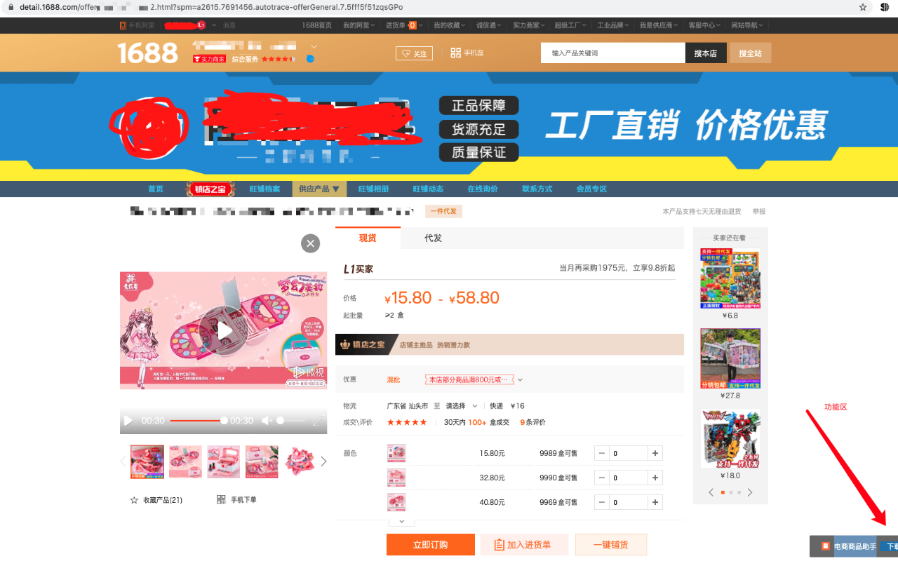 电商信息导出助手 - 截图 2