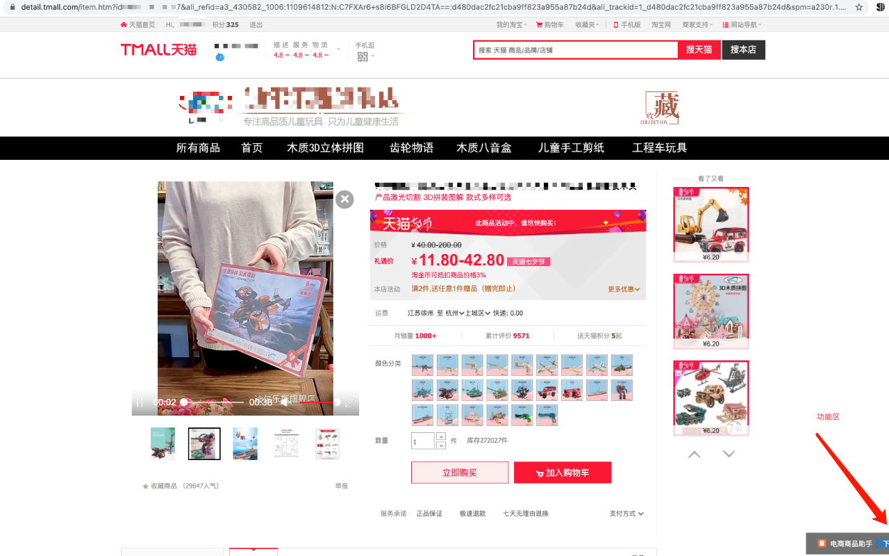 电商信息导出助手 - 截图 3