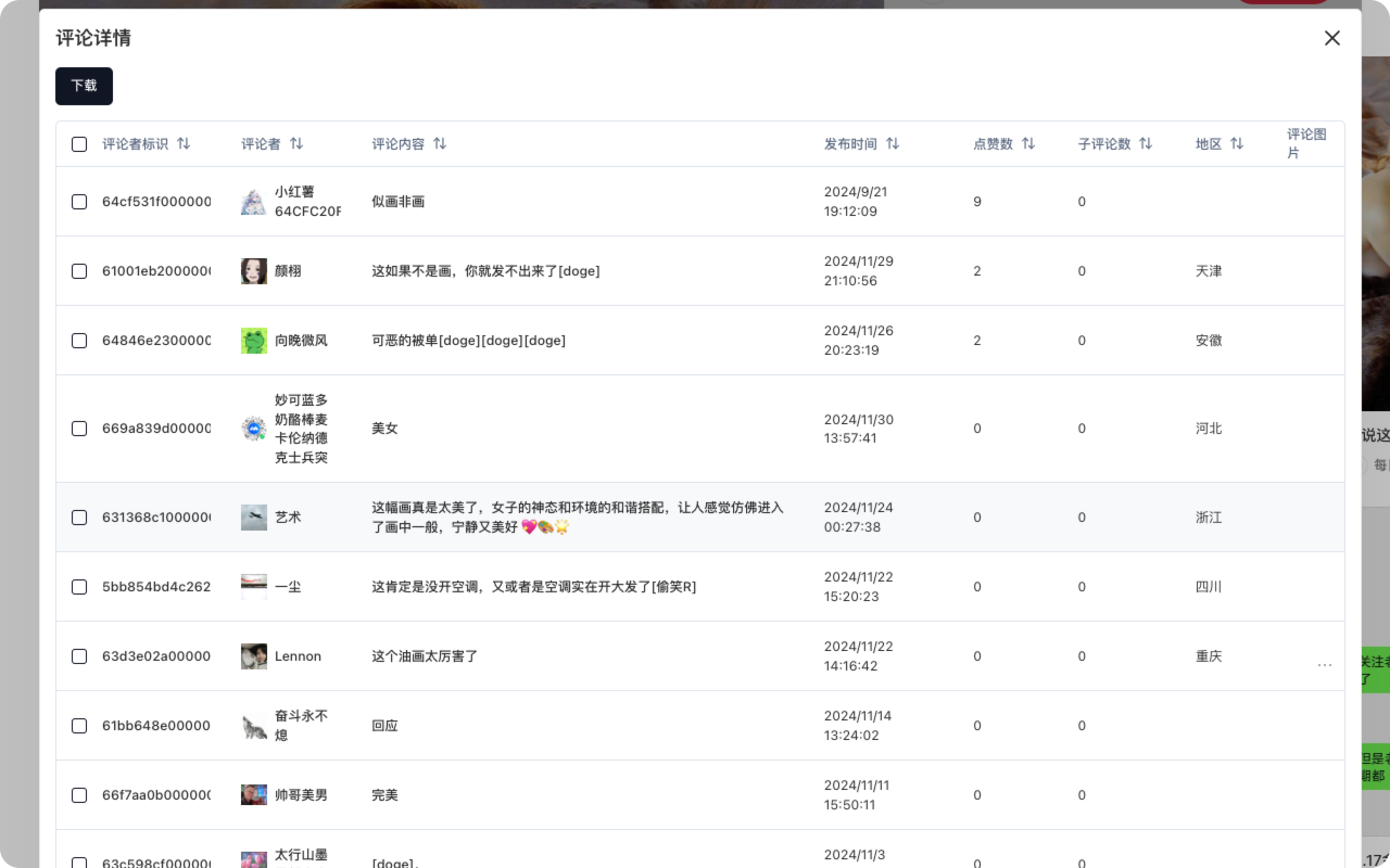 小红书采集助手-Redhelper - 截图 2