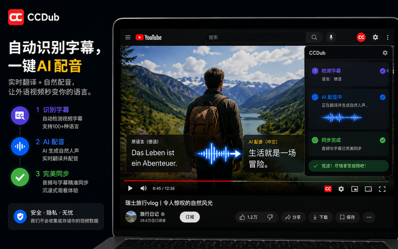 CCDub - YouTube 字幕翻译与中文 AI 配音 - 截图 3