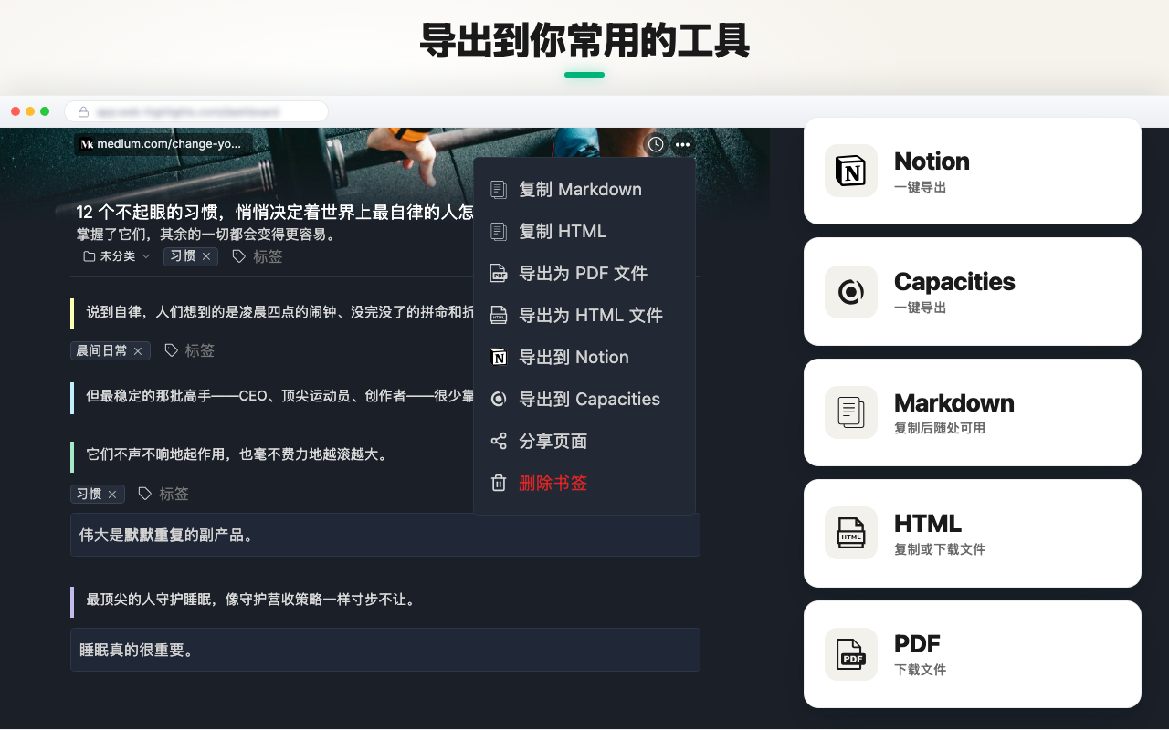 Web Highlights:网页与 PDF 荧光笔、划线高亮、笔记与 AI 摘要 - 截图 1