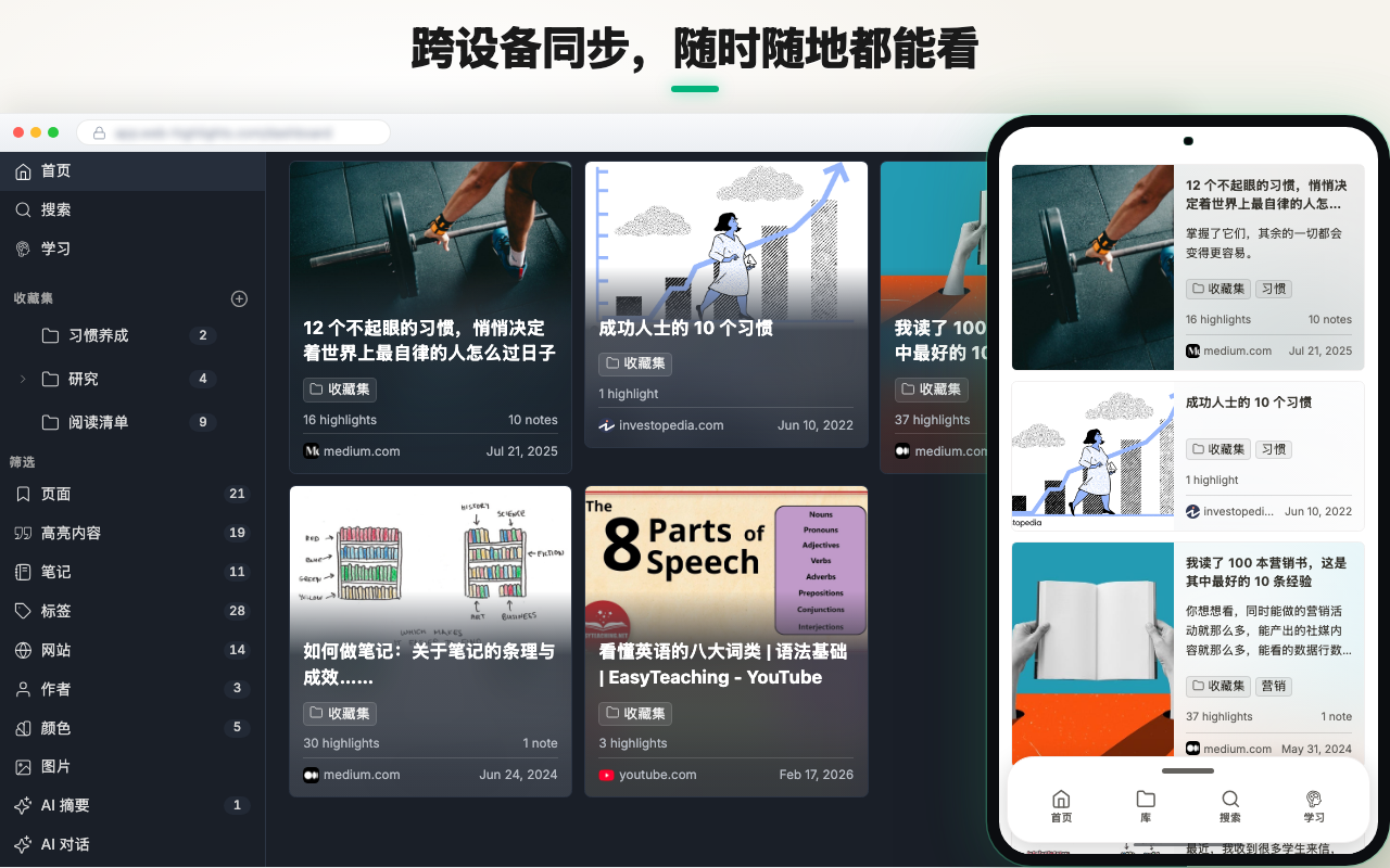Web Highlights:网页与 PDF 荧光笔、划线高亮、笔记与 AI 摘要 - 截图 5