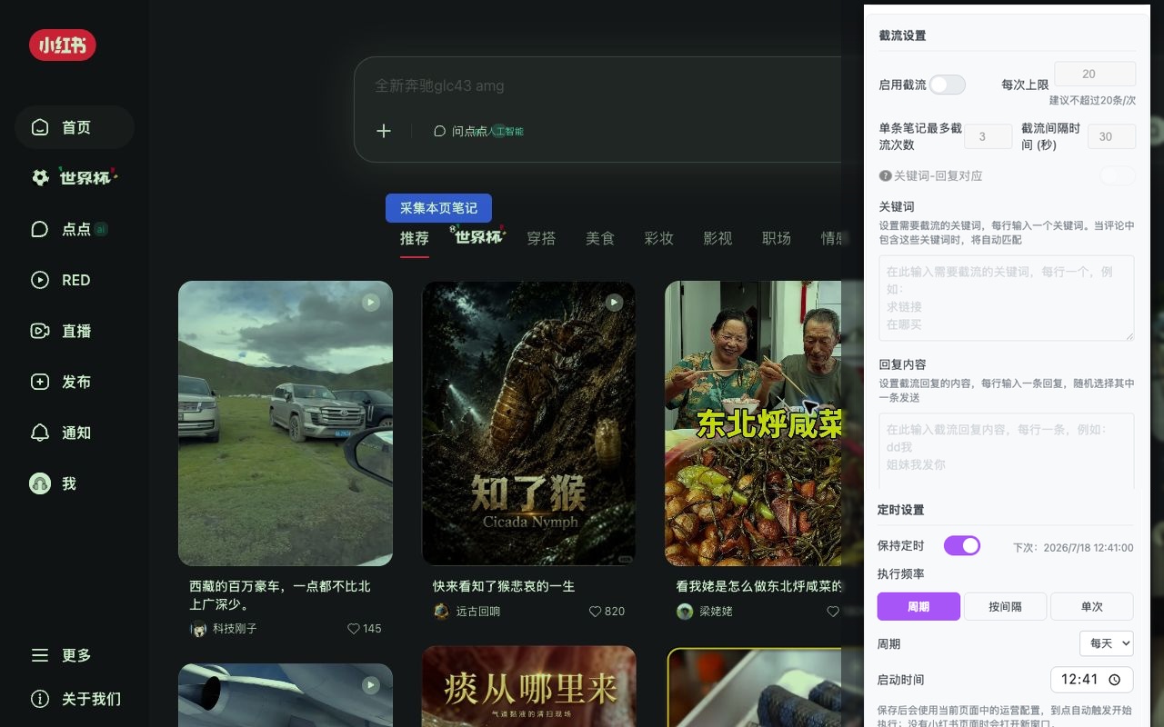 自动薯 - 小红书智能运营助手 - 截图 3