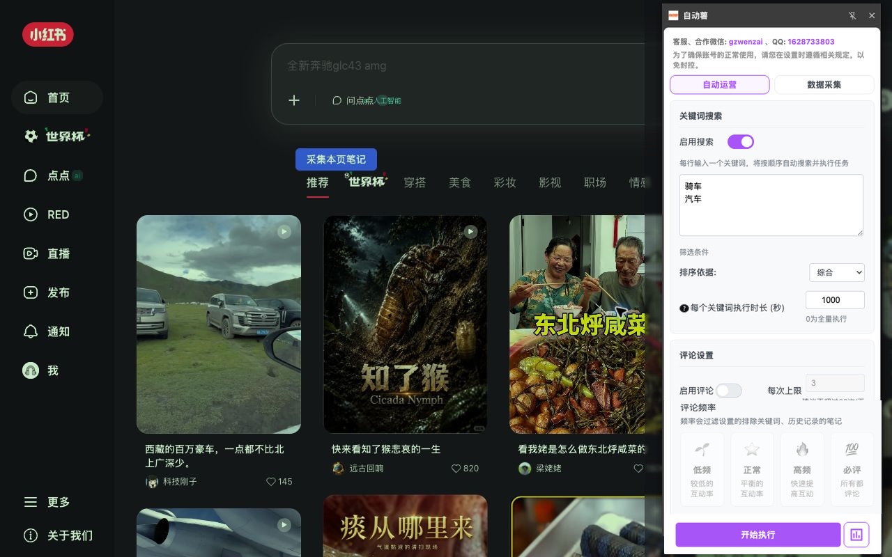 自动薯 - 小红书智能运营助手 - 截图 4