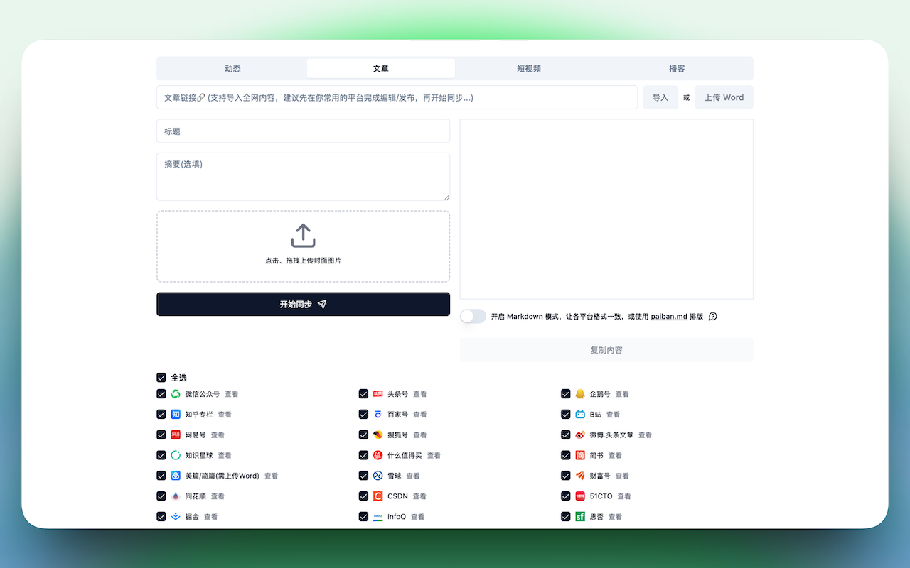 爱贝壳内容同步助手 - 截图 1