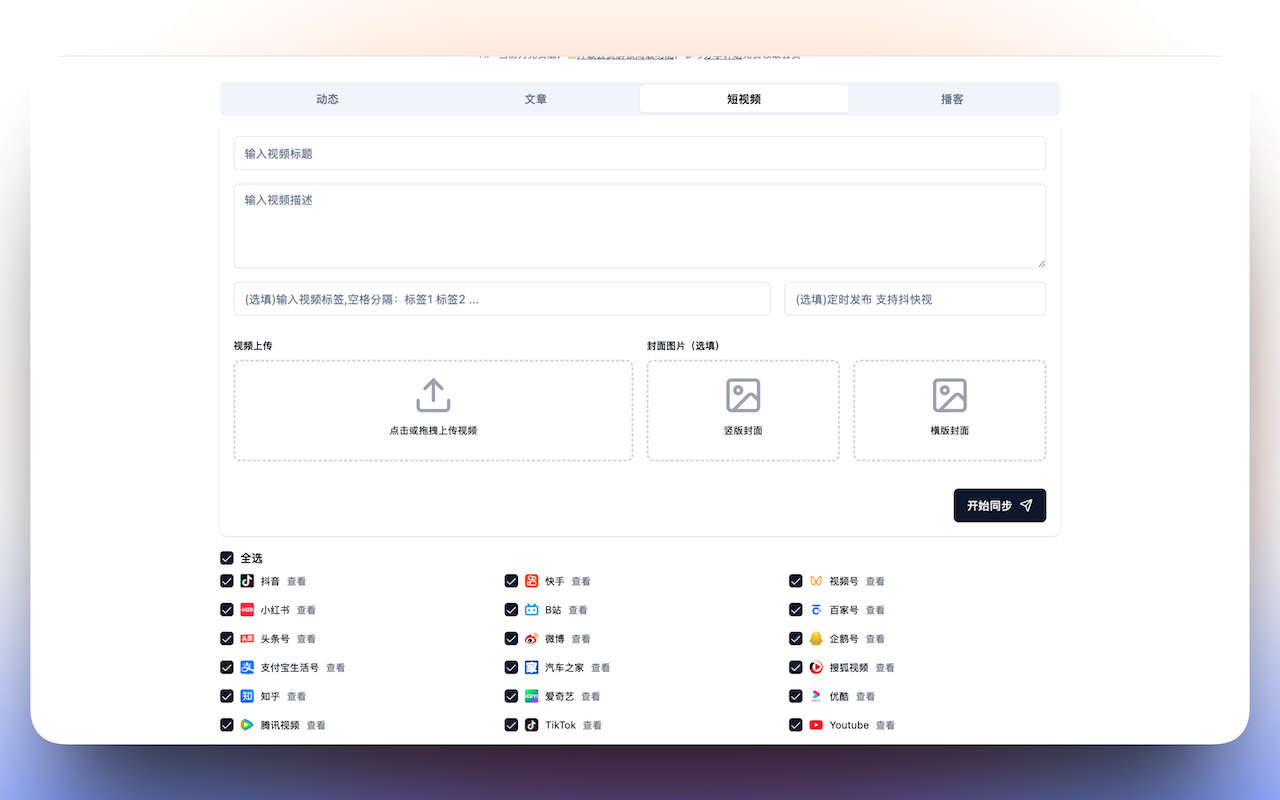 爱贝壳内容同步助手 - 截图 2