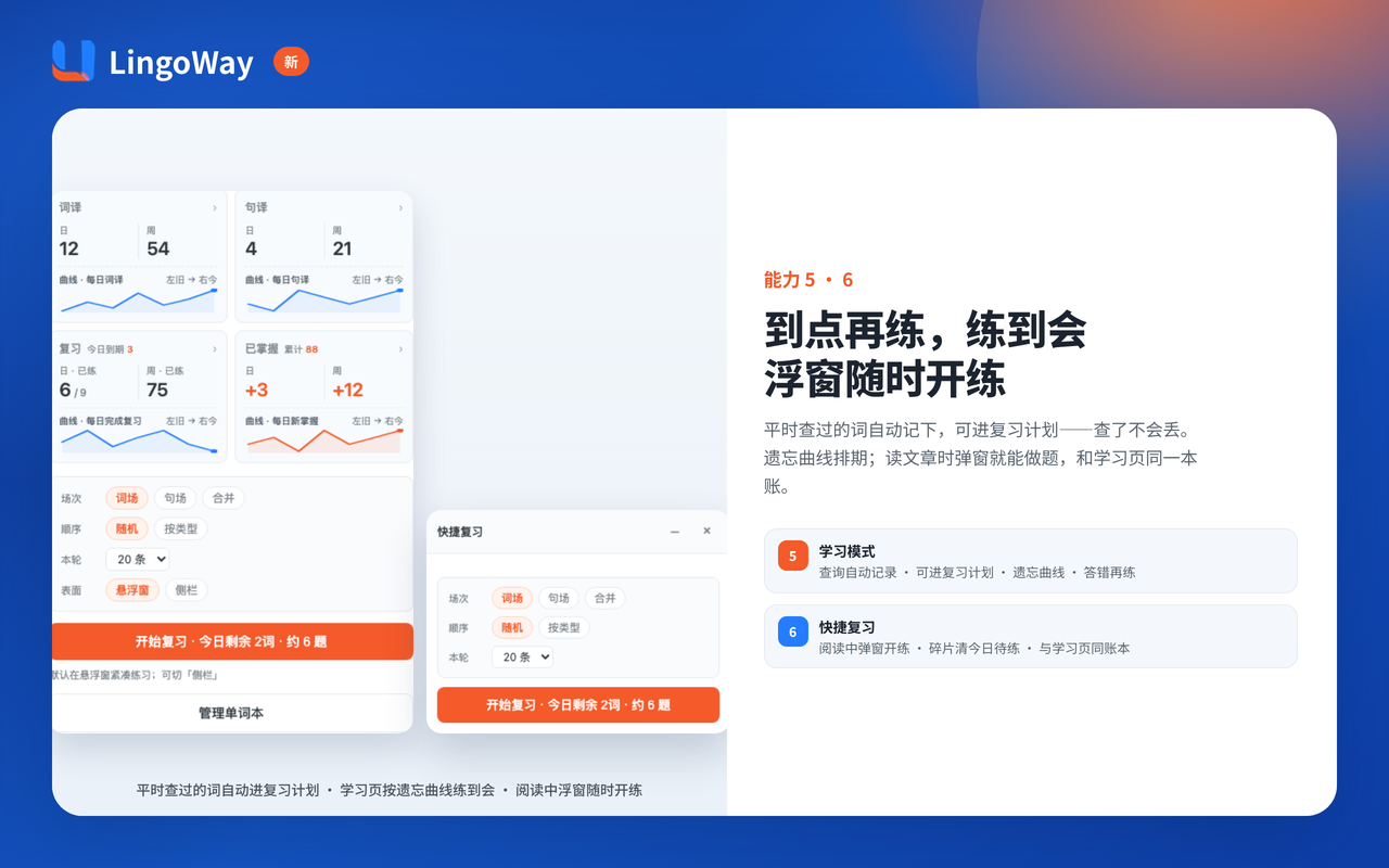 LingoWay - 浏览网页记单词 - 截图 1