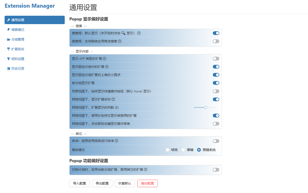 扩展管理器（Extension Manager） - 截图 1