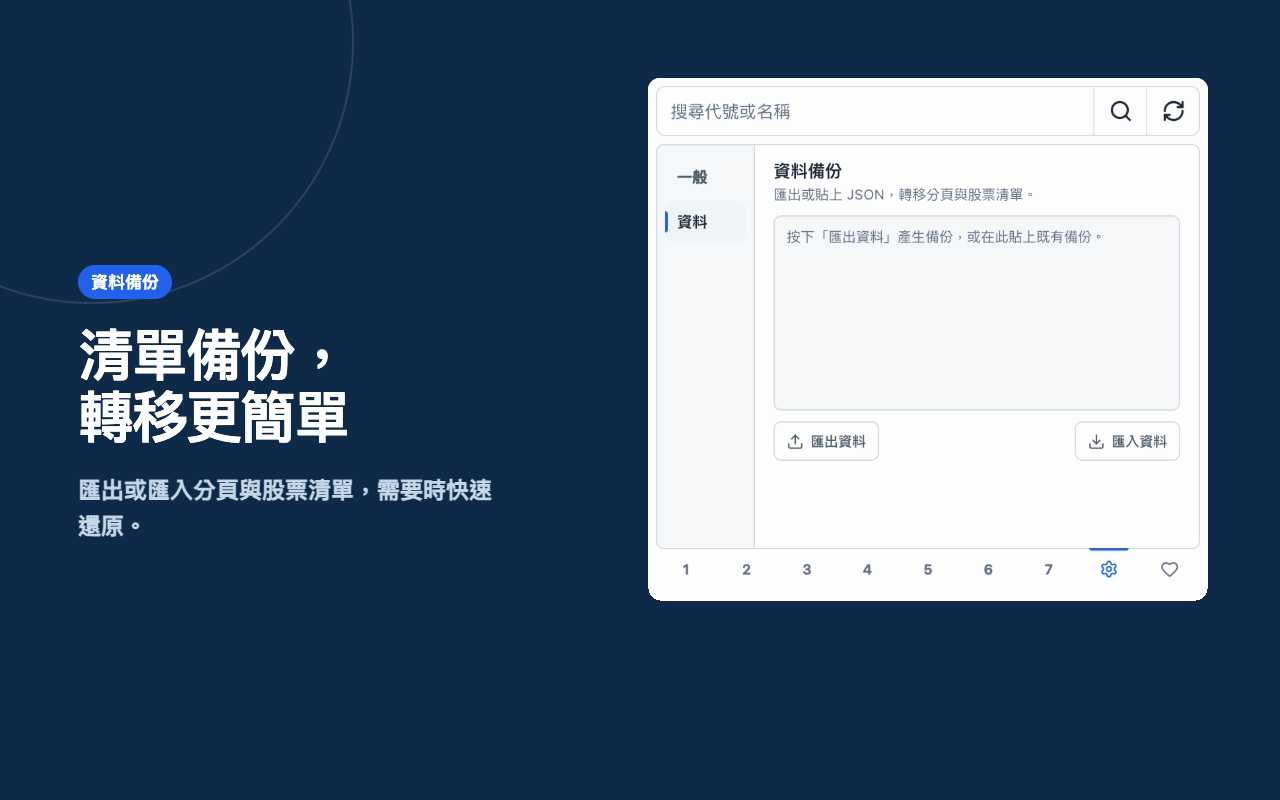 yStock - 截图 1