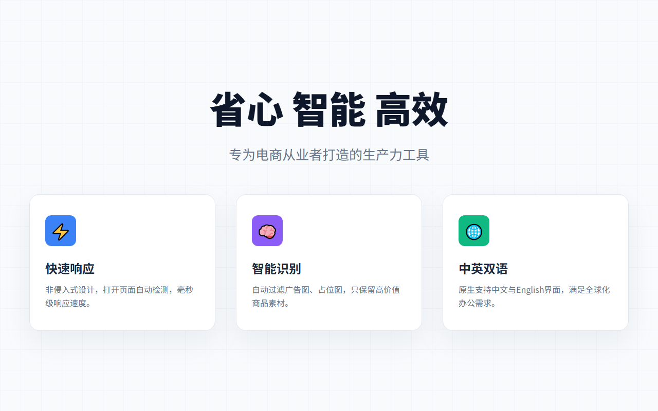 当图 - 电商图片视频批量下载助手 - 截图 1