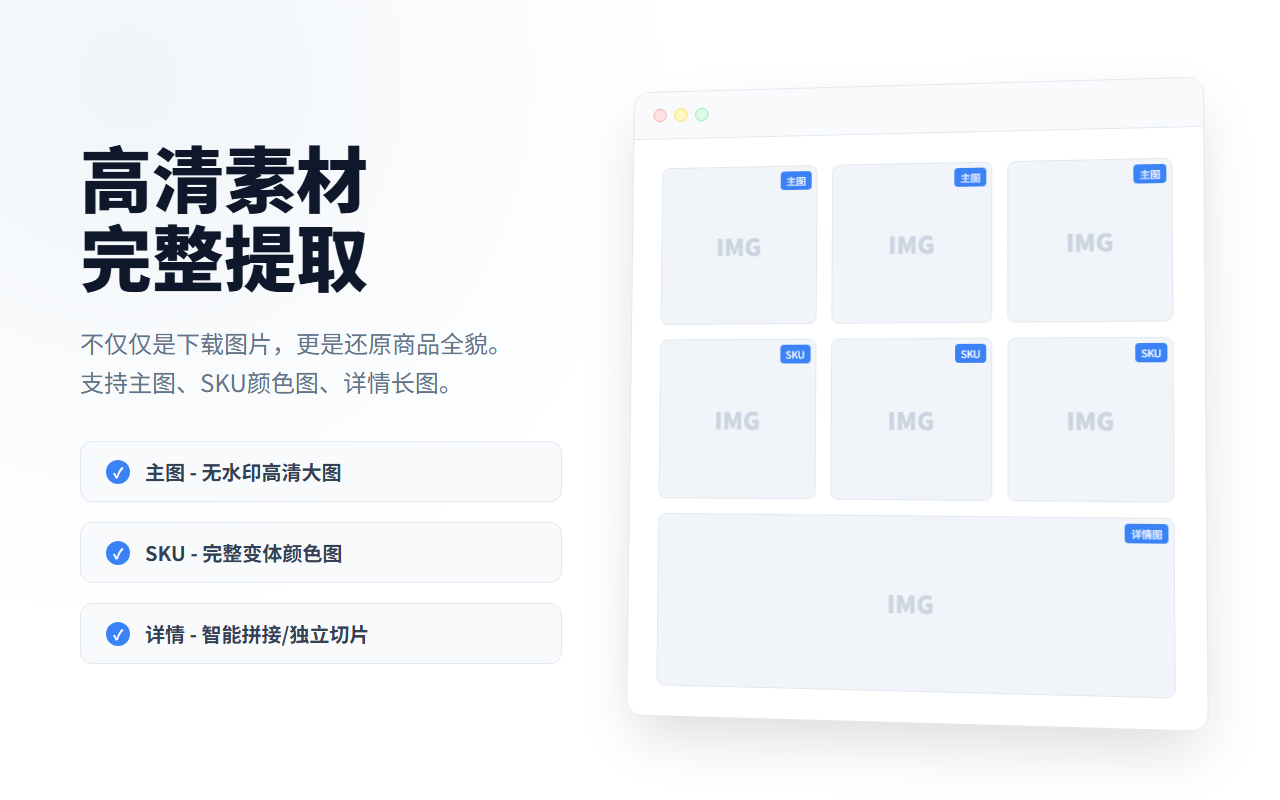 当图 - 电商图片视频批量下载助手 - 截图 3