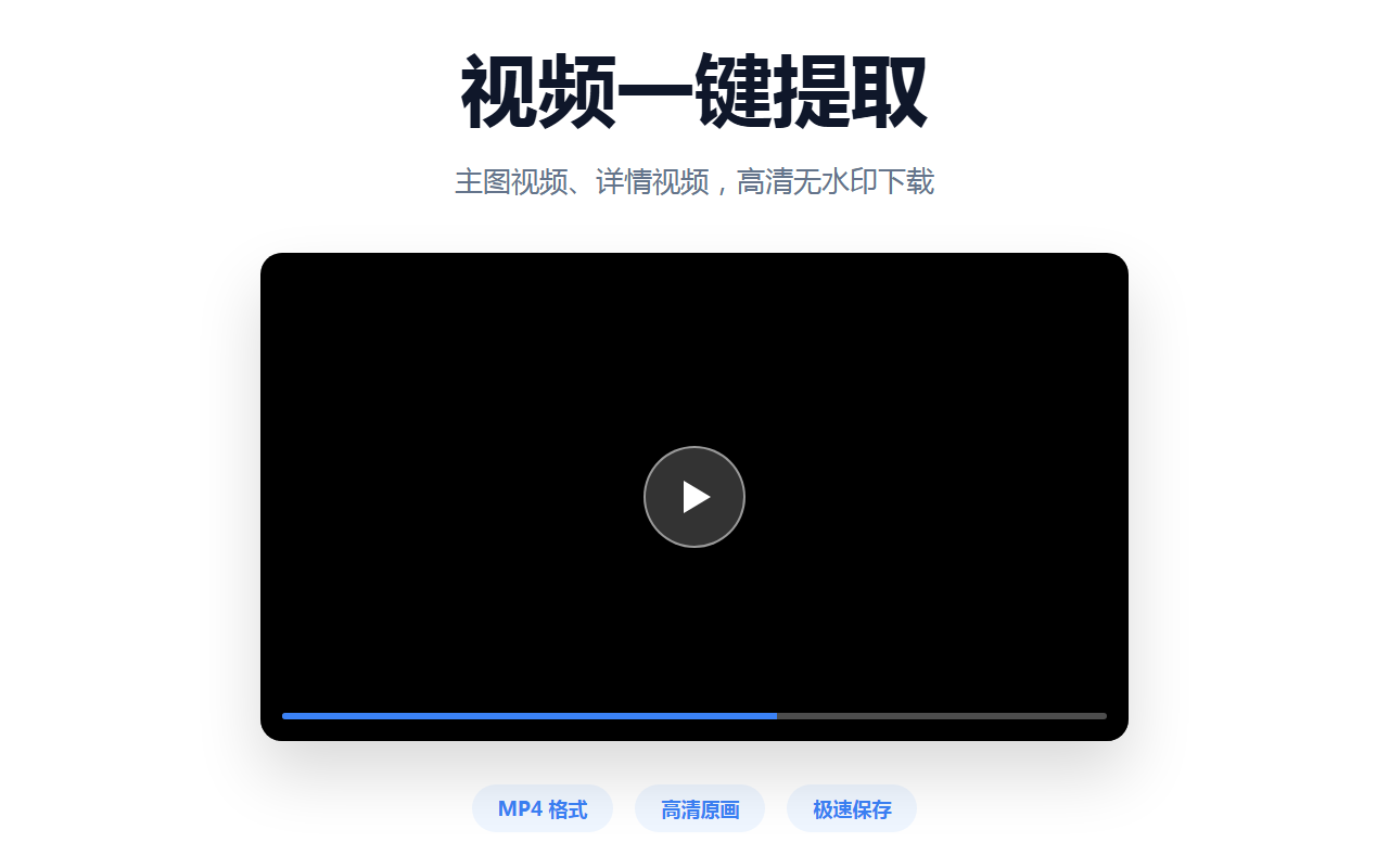 当图 - 电商图片视频批量下载助手 - 截图 4