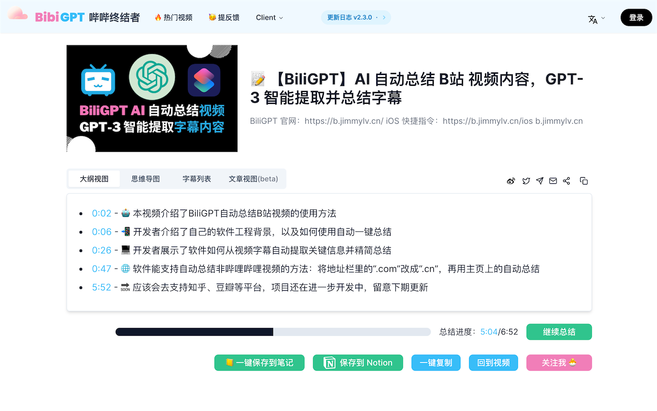 BibiGPT 音视频助理 - 截图 2