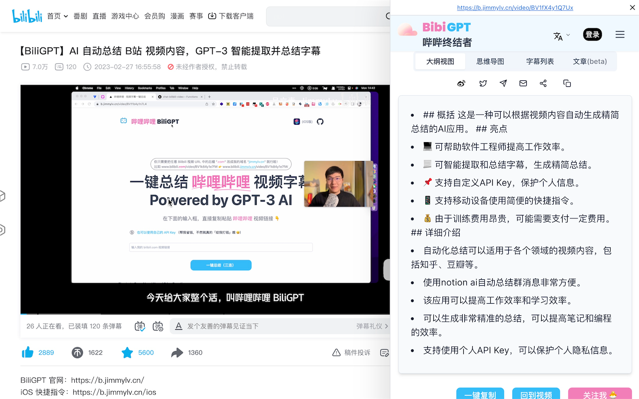 BibiGPT 音视频助理 - 截图 3