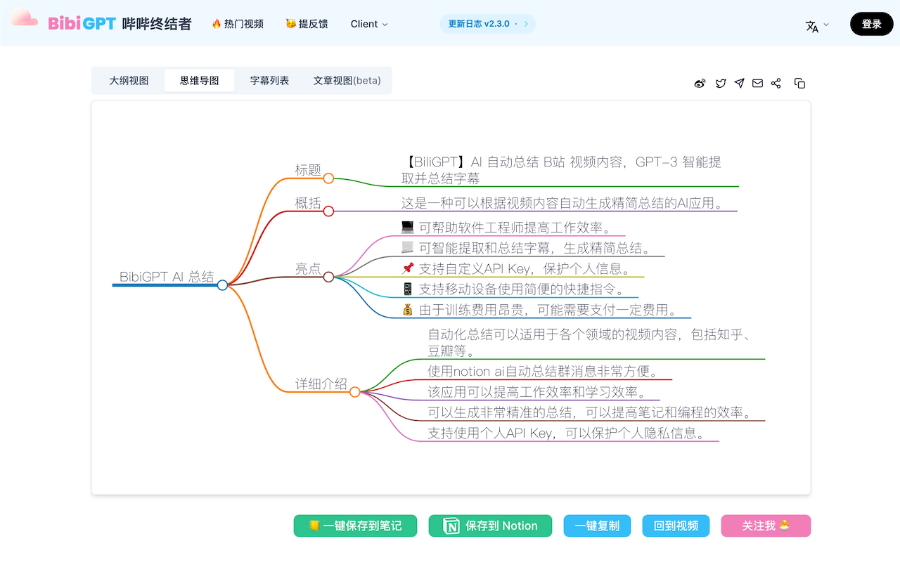 BibiGPT 音视频助理 - 截图 4