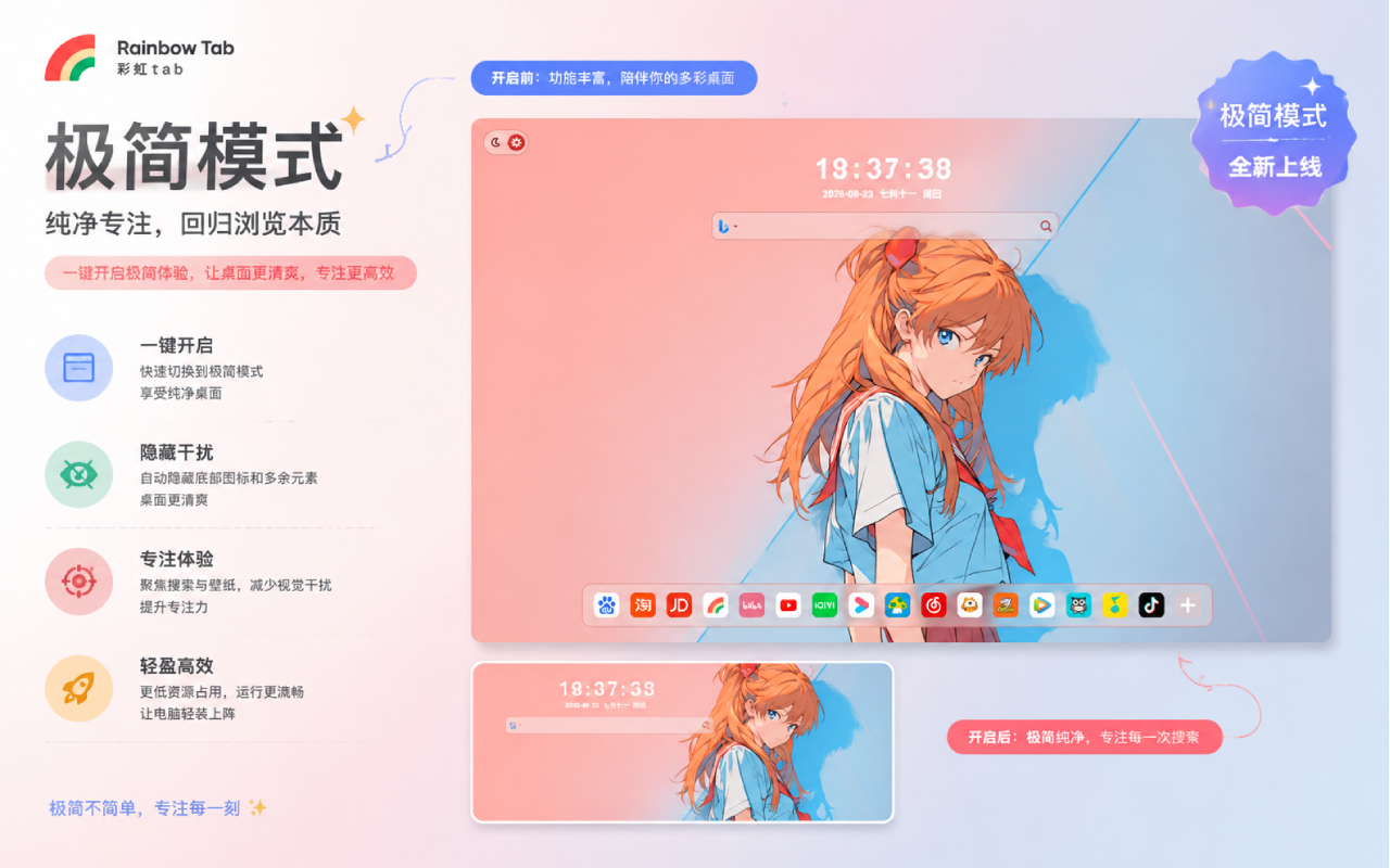 Rainbow Tab - 彩虹tab - 截图 1