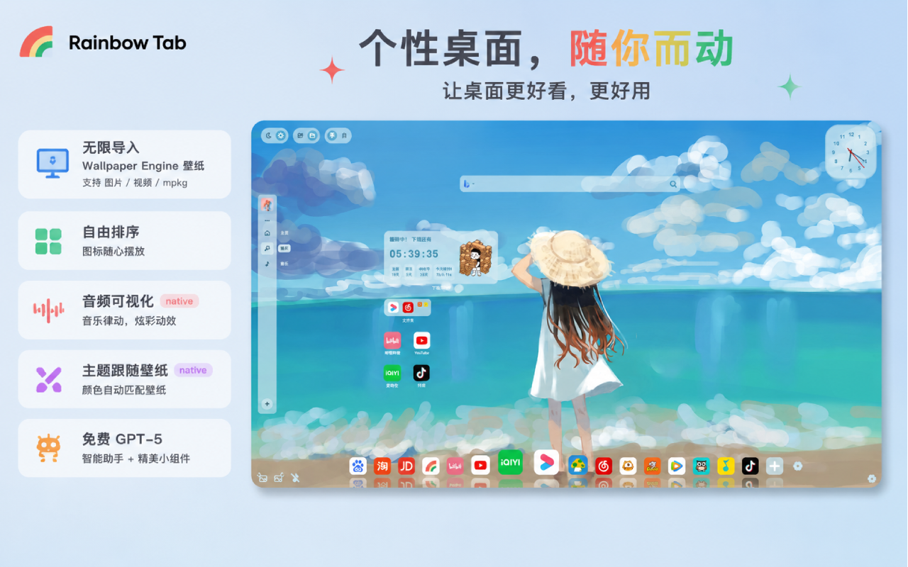 Rainbow Tab - 彩虹tab - 截图 2
