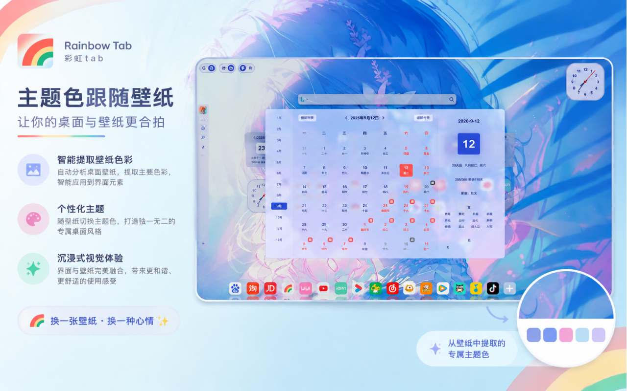 Rainbow Tab - 彩虹tab - 截图 3