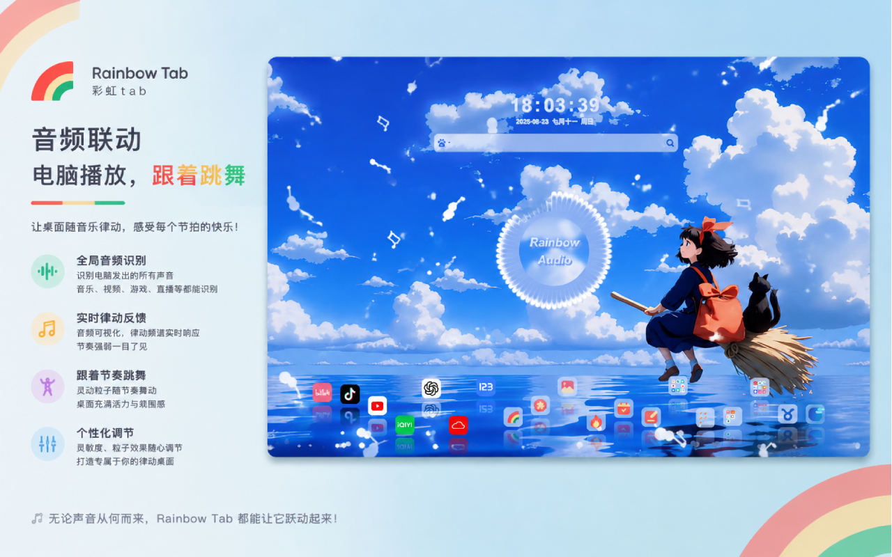 Rainbow Tab - 彩虹tab - 截图 4