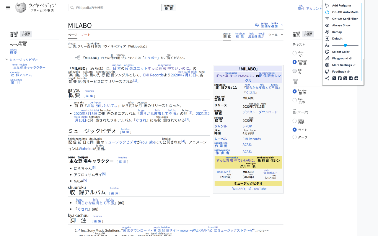 Furigana Maker - 截图 5