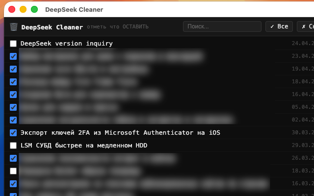 DeepSeek Cleaner - 截图 1
