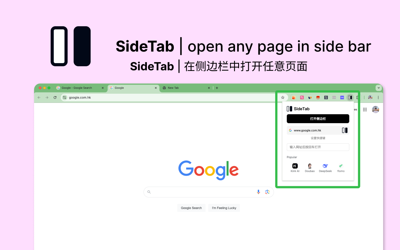 SideTab |浏览器侧边栏 open any page in side bar - 截图 1