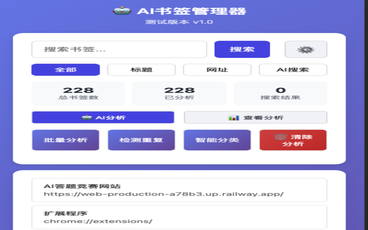AI书签管理器 - 截图 2