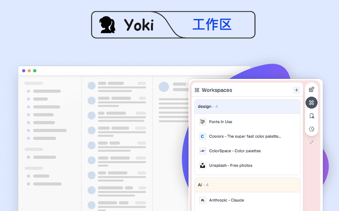Yoki 侧边栏 - 垂直标签页、工作区与书签 - 截图 1