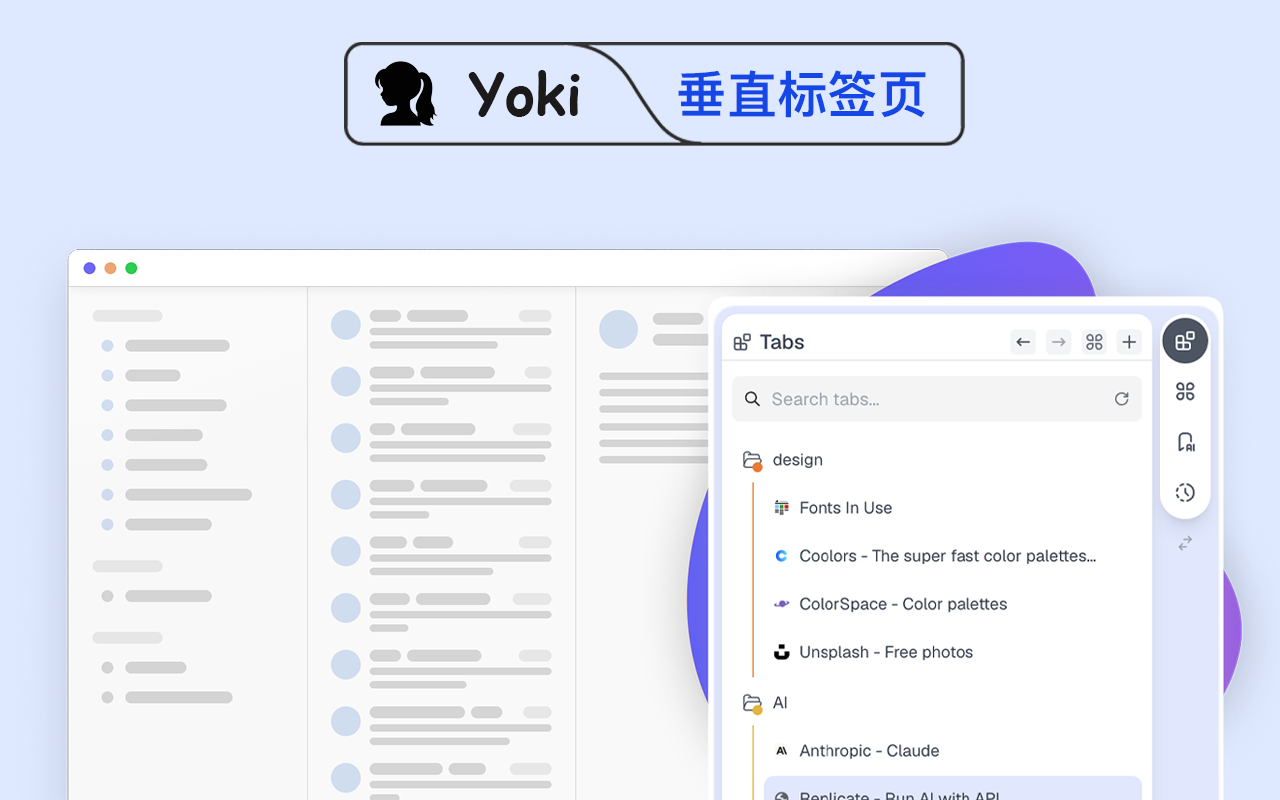 Yoki 侧边栏 - 垂直标签页、工作区与书签 - 截图 3