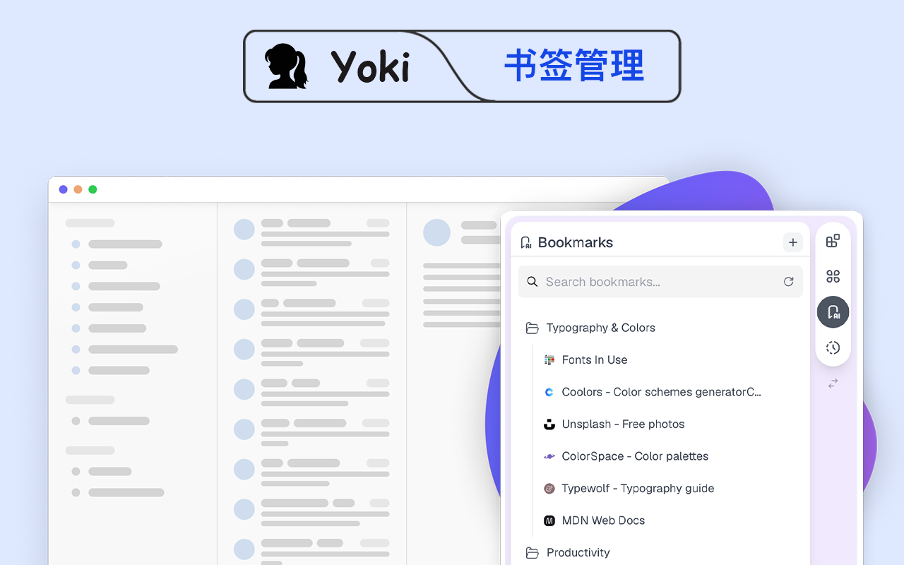 Yoki 侧边栏 - 垂直标签页、工作区与书签 - 截图 4