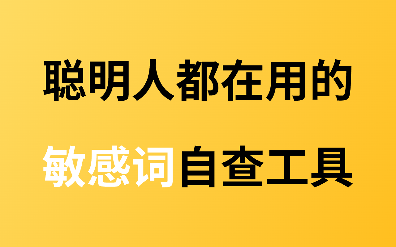 关键词监测助手|高亮关键词 - 截图 2