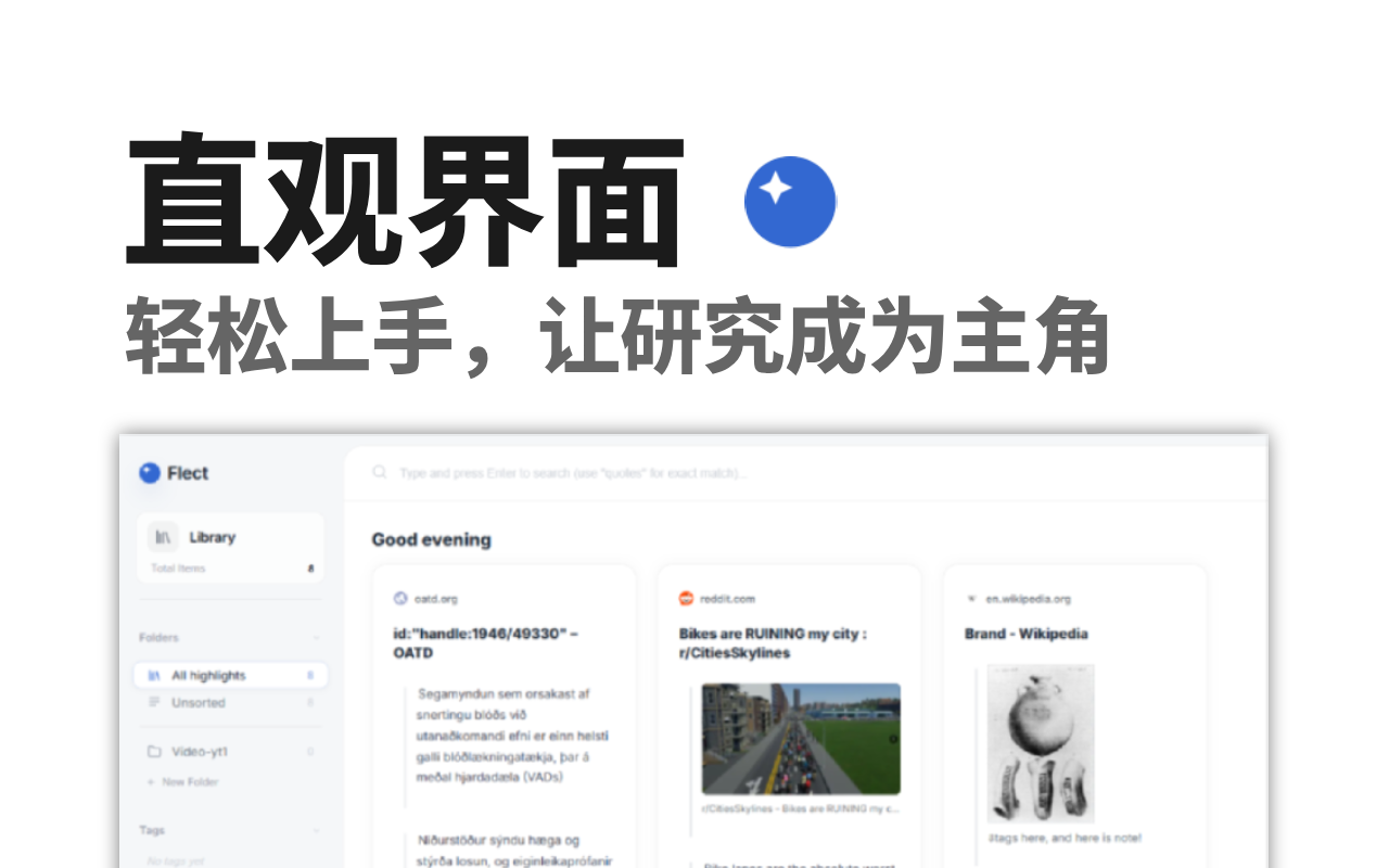 Flect: 网页高亮划线与引用溯源工具 - 截图 2