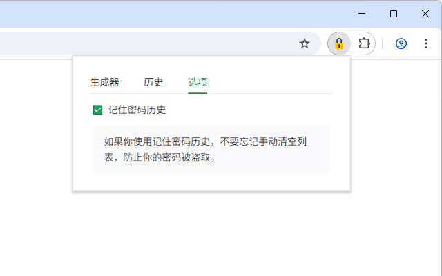 密码生成器 - 截图 3