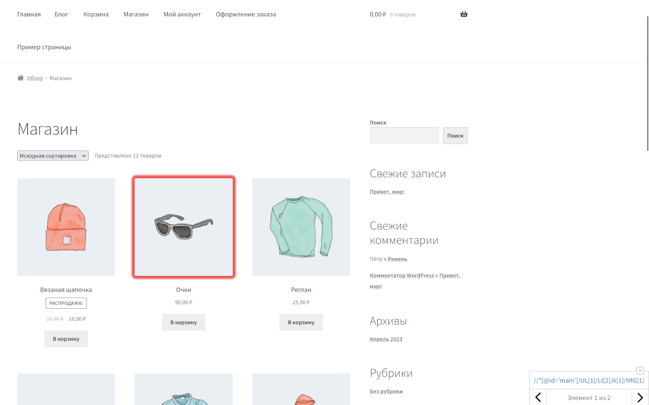Site Alarm подсветка элементов - 截图 1