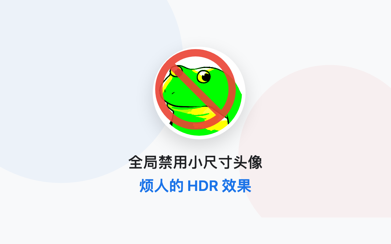 HDR 头像屏蔽器 - 截图 1