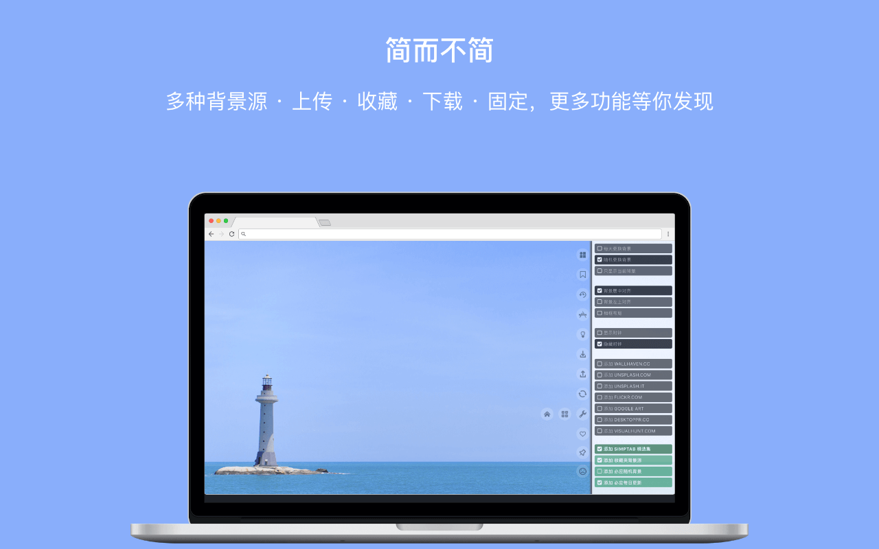 简 Tab (SimpTab) - 新标签页 - 截图 3