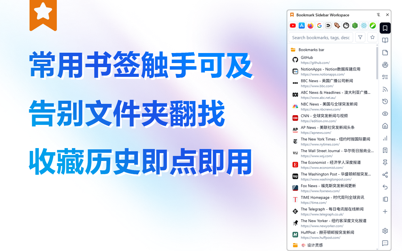 侧边书签工作台 - 书签、阅读、笔记与标签页 - 截图 1