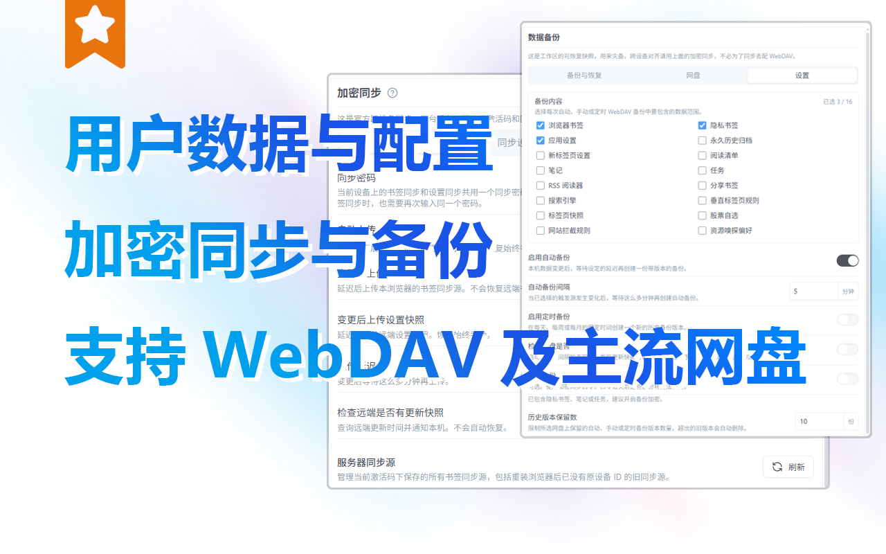侧边书签工作台 - 书签、阅读、笔记与标签页 - 截图 3