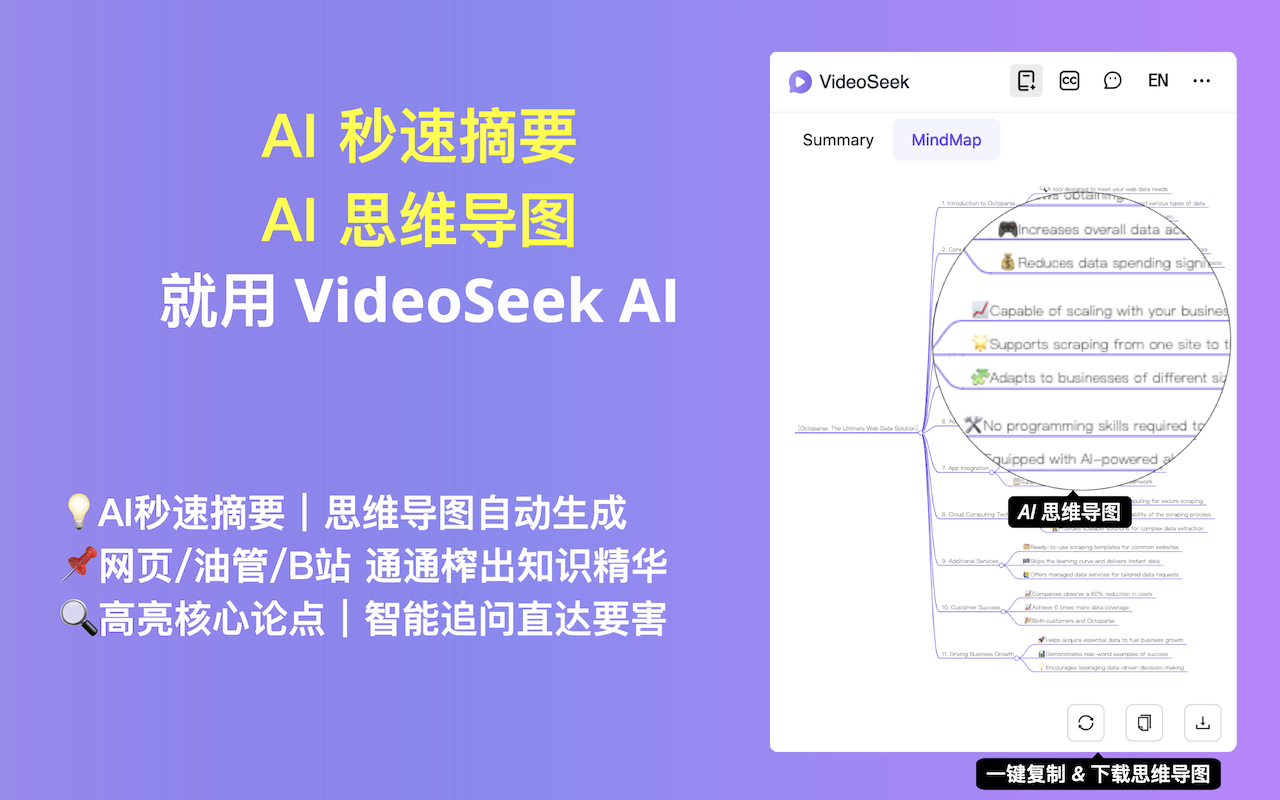 VideoSeek - AI Youtube/B站/TikTok视频,总结与转录工具 - 截图 5