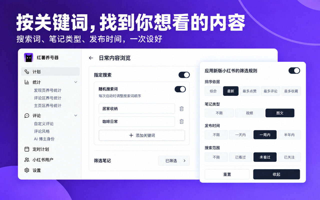 红薯养号器: 小红书一键自动养号，流量滚滚来 - 截图 2