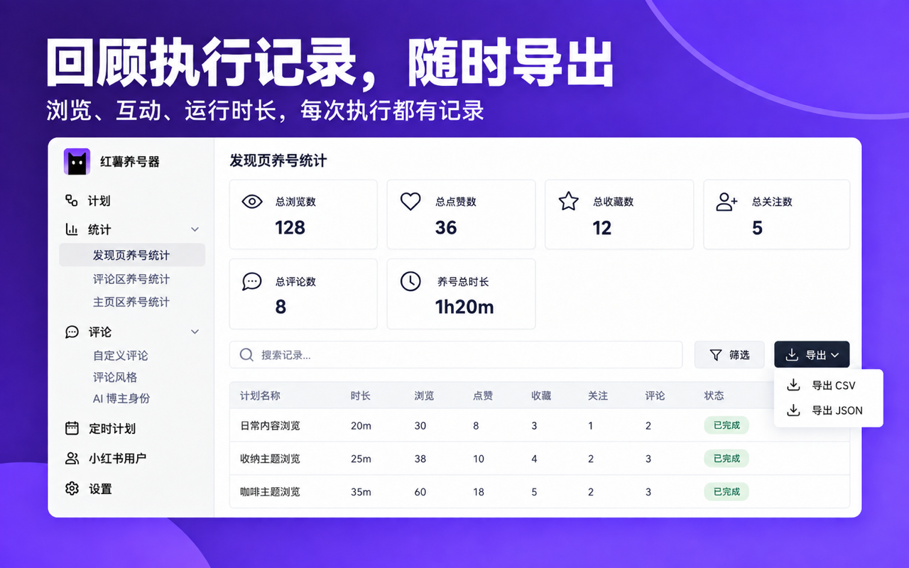 红薯养号器: 小红书一键自动养号，流量滚滚来 - 截图 3