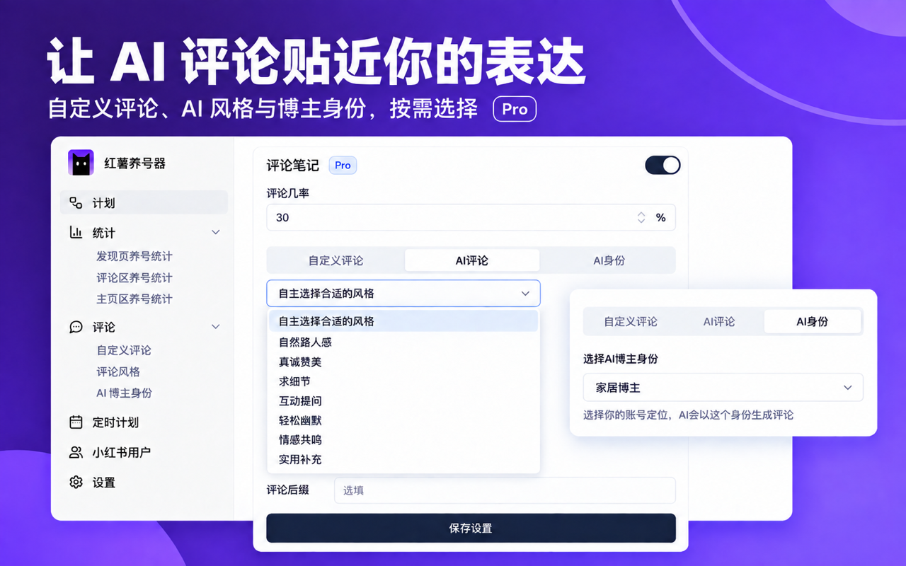 红薯养号器: 小红书一键自动养号，流量滚滚来 - 截图 4
