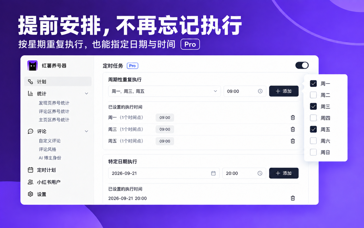 红薯养号器: 小红书一键自动养号，流量滚滚来 - 截图 5