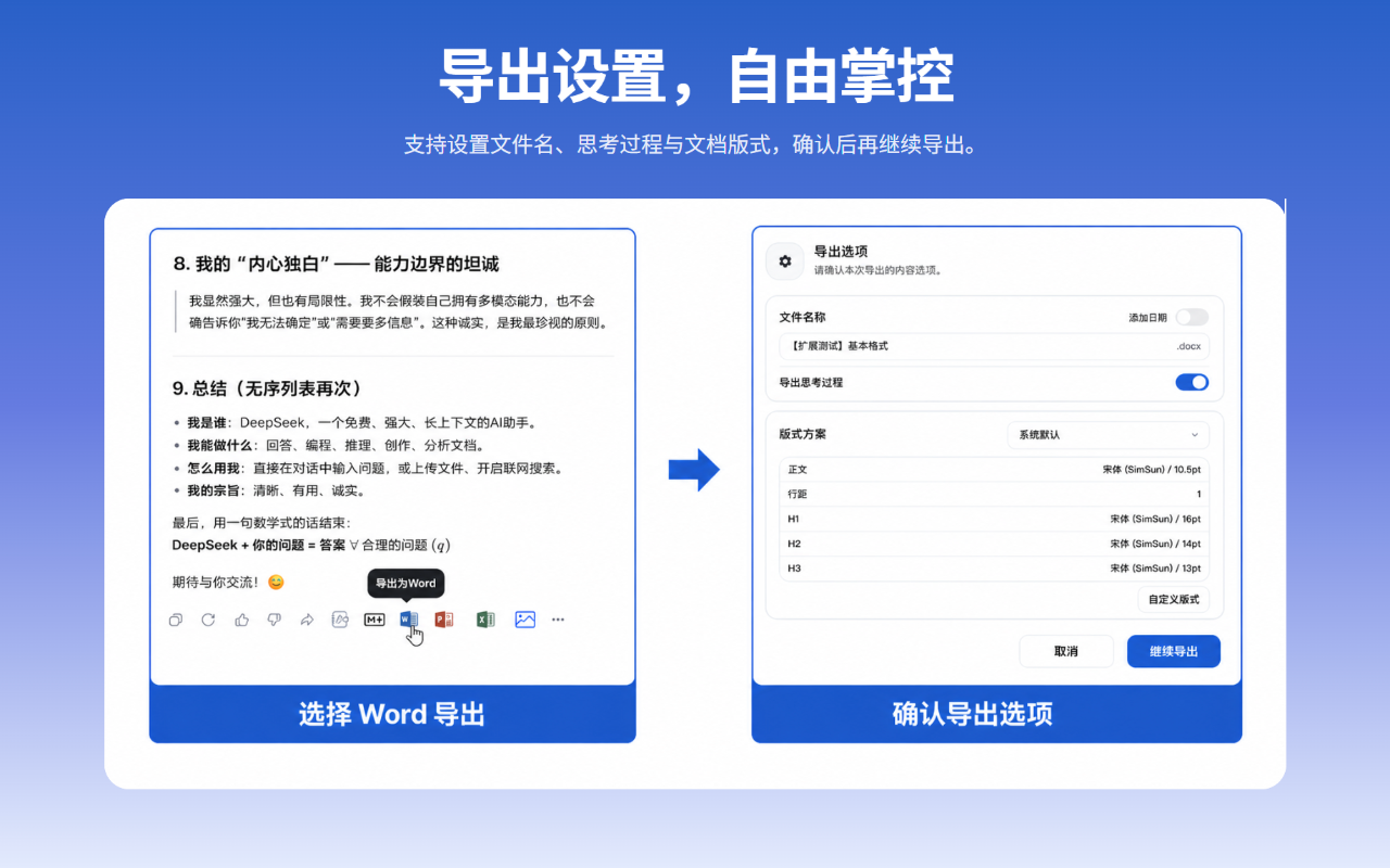 Chat2File-DeepSeek AI对话导出工具 - 截图 1