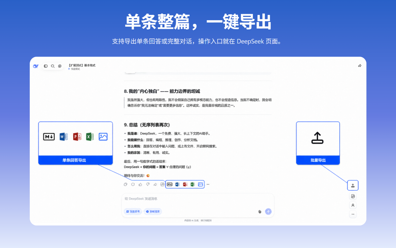 Chat2File-DeepSeek AI对话导出工具 - 截图 3