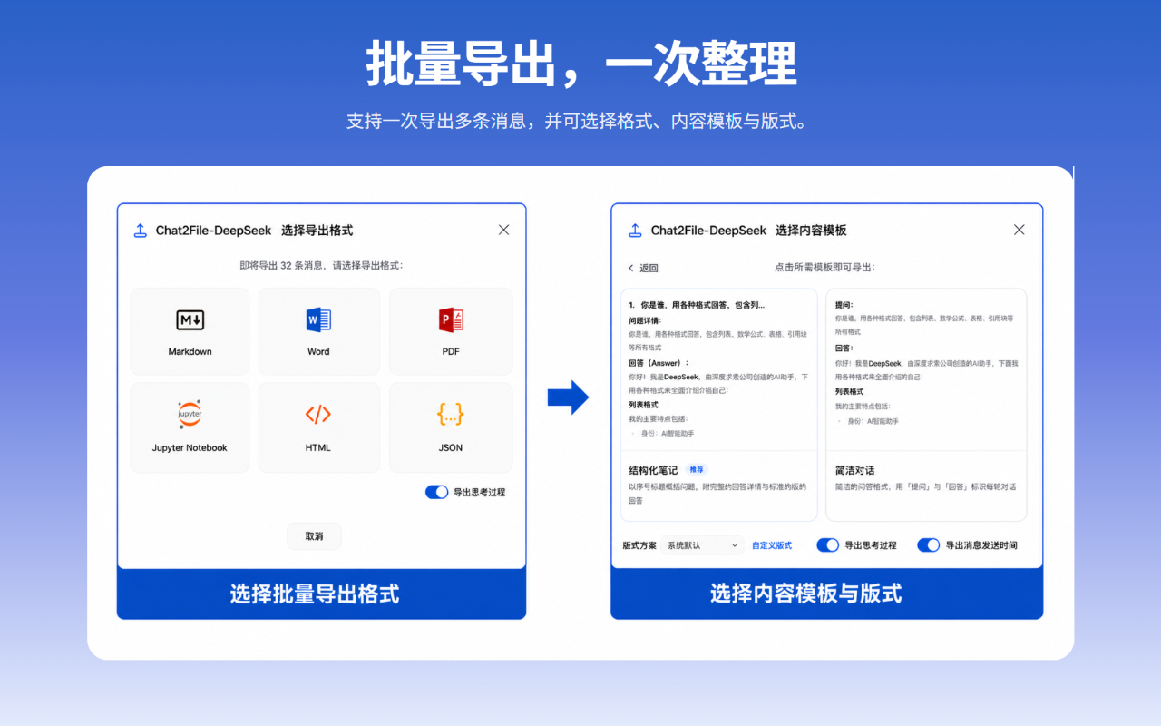 Chat2File-DeepSeek AI对话导出工具 - 截图 4
