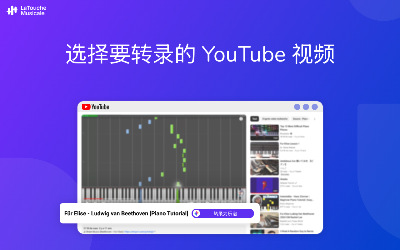 La Touche Musicale – YouTube 视频转乐谱 - 截图 2