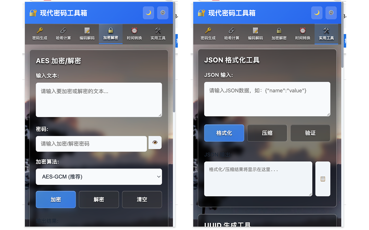 现代密码工具箱:密码生成与哈希工具 - 截图 3