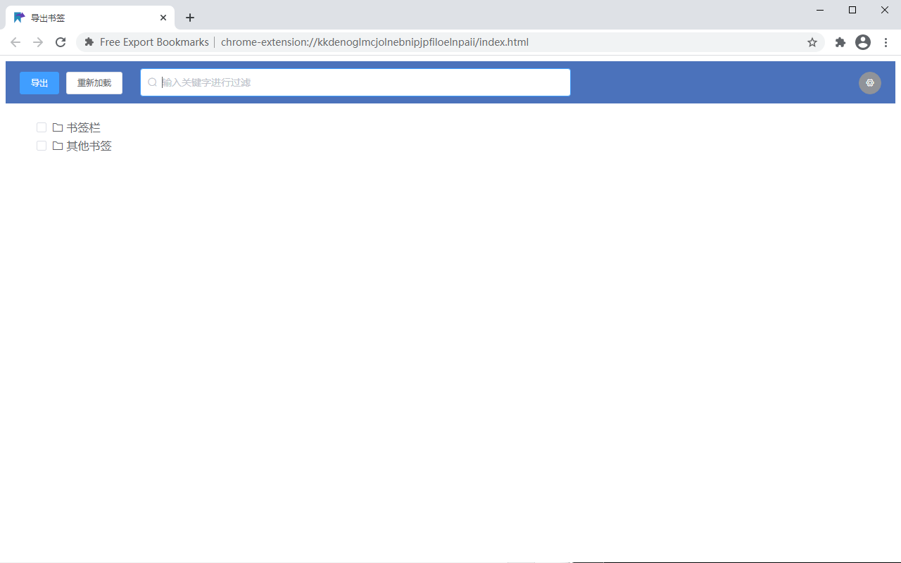 Selective Bookmarks Export Tool - 截图 2
