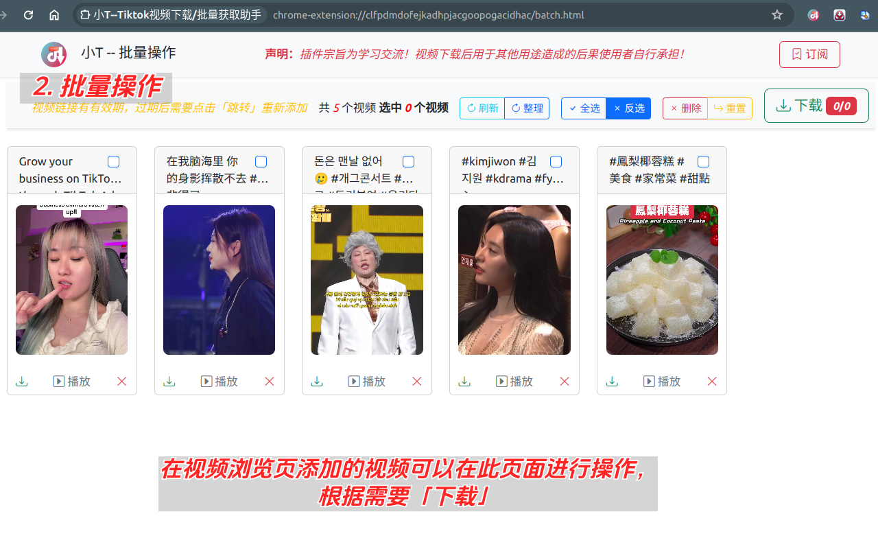 小T--Tiktok视频下载/批量获取助手 - 截图 5